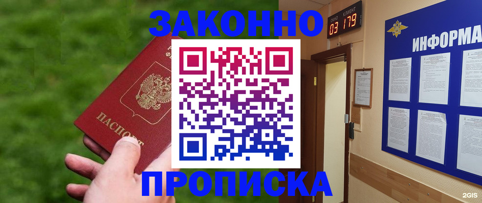 прописка для работы в Нальчике